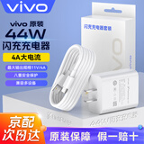 vivo 原装充电器44W闪充适用x50x70pro s9s10s12pro T1T2 Y300平板pad iqoo z1z5z6z8 neo3 33W18W快充 11V4A充电器+4A Type-C