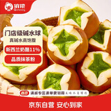 俏侬 抹茶碱水乳酪球80g*10枚碱水欧包早餐半成品 鲜京采同厂 