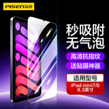 品胜 适用iPad mini7/6钢化膜8.3英寸 迷你7/6通用苹果平板电脑保护膜 全屏高清耐刮抗指纹贴膜 