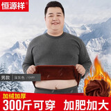 恒源祥加肥加大保暖内衣男加绒加厚大码秋衣秋裤男套装冬季 纯棉加绒套装深灰 5XL 200-240斤