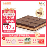 中粮香雪（COFCOXIANGXUE）榛巧慕斯蛋糕33g*9粒装 风味慕斯糕点 休闲下午茶 生鲜