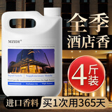 MZIDI全季禅茶酒店香薰大瓶精油补充液室内厕所卧室香氛车载家用2000ML