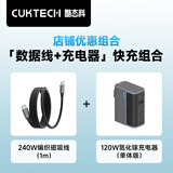 CUKTECH酷态科10号氮化镓超级闪充块CP120W/100W三口充电器+6A磁吸编织Type-C数据线240W功率1m