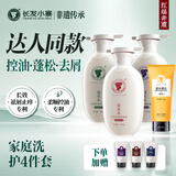 长发小寨淘米水控油蓬松去屑洗发水400g*3+稻米蛋白养发乳200g