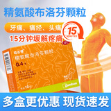 [司百得]精氨酸布洛芬颗粒 0.4g*12包 2盒装 0.4g*12包/盒 牙痛头痛痛经流感引起的发热