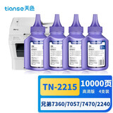 天色TN2115粉盒适用兄弟MFC7340硒鼓 HL2140 7450 7040 7440n 7840n DCP7030 7032 联想M7205 LJ2200L墨粉