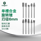 雷蒙单槽合金旋转锉金属雕刻锉刀直电磨机内磨头打磨头刃径6mm10支