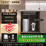 史密斯（A.O.SMITH）新品佳尼特净水器家用厨下净水器直饮机净饮机专利6年RO膜蓝鲸2700升级CR2700AE1 【前置套装】净水器+前置CPF-T6 1300G流速 全时高水效