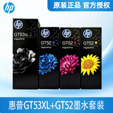 惠普（HP）原装墨水676 678 726 728 755 758 798 672 675 670 GT53XL-52四色墨水套装（盒装）