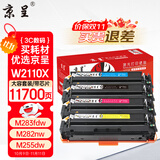 京呈W2110X 206x硒鼓四色套装大容量带芯片适用惠普M283fdw硒鼓 hpM255dw M255NW M282nw M283fdN 墨粉盒
