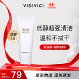 VIDIVICI洗面奶110ml/瓶韩国舒颜薇迪薇奇氨基酸泡沫洁面
