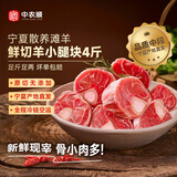 中农顺 宁夏滩羊肉鲜切羊小腿4斤 羊腱子生鲜烧烤火锅食材 清真源头直发