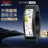 德力西（DELIXI）电线电缆ZC-BV1.5平方阻燃单芯单股家用铜芯电线100米 黑色零线 