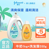 强生沐浴露1kg温和润肤 清爽保湿儿童沐浴露牛奶香 宝宝沐浴乳液 牛奶沐浴露1kg+洗发露200g