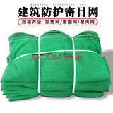 密目网建筑网安电梯网防尘网防护网阻燃网全工程脚手架外墙防坠网 聚丙烯普通1200目 1.8米×5.5米