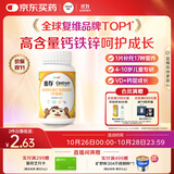 善存儿童维生素补钙镁锌铜d3补铁4-10岁复合维生素b族b1维c咀嚼片80片