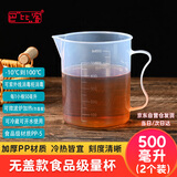 巴比客刻度量杯500毫升*2食品级PP塑料厨房烘焙水杯耐高温牛奶刻度杯