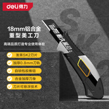 得力（deli）自锁美工刀壁纸刀裁纸刀地毯刀快递开箱刀锋利耐用铝合金8刀头