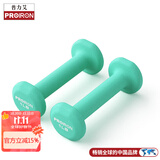 PROIRON普力艾 彩色浸塑磨砂哑铃女家用儿童哑铃 薄荷绿1磅