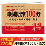 四年级语文试卷上册 人教版 小学生4年级练习册专项同步训练单元月考卷专项卷重点归纳期中期末试卷总复习