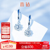喜钻生日礼物PT950铂金钻石耳饰女人花钻石耳环求婚结婚