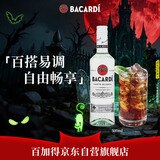 百加得白朗姆酒 洋酒 莫吉托 基酒调酒 500ml 调酒必备 鸡尾酒基酒