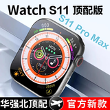 华强北在线华强北S10智能手表顶配版WatchS11 promax 可插卡电话5G学生离线支付语音助手运动NFC无边框男女 蓝牙版 WatchS11旗舰全功能【银色】 超长续航-实时接收信息-双向支付