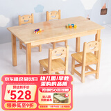 赐匠幼儿园桌子实木儿童玩具桌早教培训班书桌蒙氏教具宝宝学习桌 3-6岁 1长桌+4椅(120*60*高55cm)