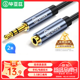 毕亚兹 3.5mm音频线公对母 耳机延长线连接线 2米 AUX音频车载立体声电脑MP3汽车转接音响音箱加长线 Y8