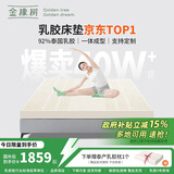 金橡树泰国乳胶原液进口床垫榻榻米加厚双人床垫 1.5*2米 泰舒 含内外套