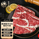 春禾秋牧 澳洲和牛M5原切雪花牛排2斤/5-7片 牛肉生鲜 火锅烧烤 源头直发