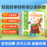 宝宝巴士纸质拼图3-4岁幼儿拖拉机宝贝jojo赳赳玩具男孩儿童生日礼物 JoJo拖拉机拼图