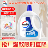 威露士衣物消毒液3.6L 内衣裤袜子除菌液  杀菌99.9%除螨  可配洗衣液用