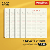 维克多利16k50张英语听写纸双色大格英文听写默写单词纸本中小学生作业纸高中生学习神器5本装【全网低价】