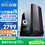 和谐号（HEXIEHAO）商用办公游戏台式电脑（酷睿i5-12400F GTX1650 16G 512G）吃鸡独显台式机电脑主机全套