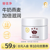 郁美净婴儿营养保湿霜35g冬季面霜补水滋润保湿宝宝面霜燕麦牛奶润肤霜