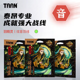TAAN泰昂羽毛球线高弹炫音羽拍专业线击球清脆羽精灵荧光绿单条