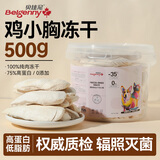 贝佳尼冻干猫零食鸡肉粒猫咪零食鸡胸肉桶装营养纯肉拌粮宠物猫粮成幼猫 鸡小胸500g【整块鸡小胸】
