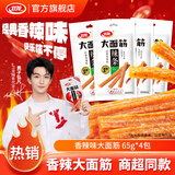 卫龙辣条大面筋儿时怀旧小吃办公室休闲零食解馋商超同款黄子弘凡 【香辣味】大面筋口味4包|260g