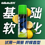 吉列清新柠檬型 剃须泡沫 剃须膏剃须啫喱 非刀头 50g 非吉利