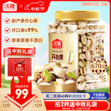 沃隆开心果670g罐装大颗粒原色坚果炒货孕妇解馋小零食【拍2送礼袋】