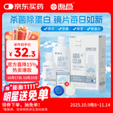 海昌水亮洁隐形眼镜液护理液500ml+120ml美瞳护理液清洁杀菌除蛋白