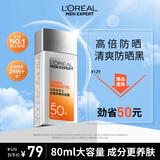 欧莱雅男士专用高倍防晒霜乳隔离SPF50+户外军训抗晒黑紫外线护肤品男友