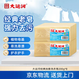 大运河经典加香洗衣皂200g*8块老肥皂天然椰油温和不伤手刷鞋清洁