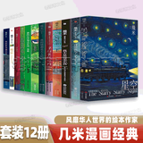 【官方正版】几米漫画绘本作品全集几米笔记书作品 蓝石头 闭上眼睛一下下 听幾米唱歌 世界别为我担心 星空 超级没用的大人 星星是暗夜的眼睛 幾米周边画册 部分书籍随机 几米作品【套装12册】星空地下铁