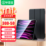 毕亚兹 适用2022/21/20全面屏iPad Pro11英寸保护套 苹果平板电脑智能休眠保护壳支持磁吸 PB396-金刚黑