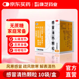 [康芝] 感冒清热颗粒 6g*10袋/盒 风寒感冒 头痛发热 咳嗽咽干 感冒咳嗽 感冒药