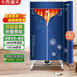 卡西道夫干衣机烘干机家用烘衣服智能烘衣机干衣柜可折叠小型婴儿衣物烘鞋三层双层衣柜式大承重 21根管+四键主机无负离子 480L 1501W蓝