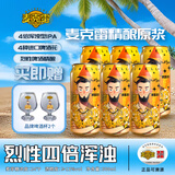 麦克雷烈性啤酒四倍浑浊IPA麦芽度24度精酿原浆啤酒500ml*6瓶+2杯