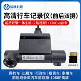 BSJ车内外4G远程行车记录仪双路汽车网约车滴滴智能监控定位联网录像 前后双录一体主机（2路视频）+128G内存卡